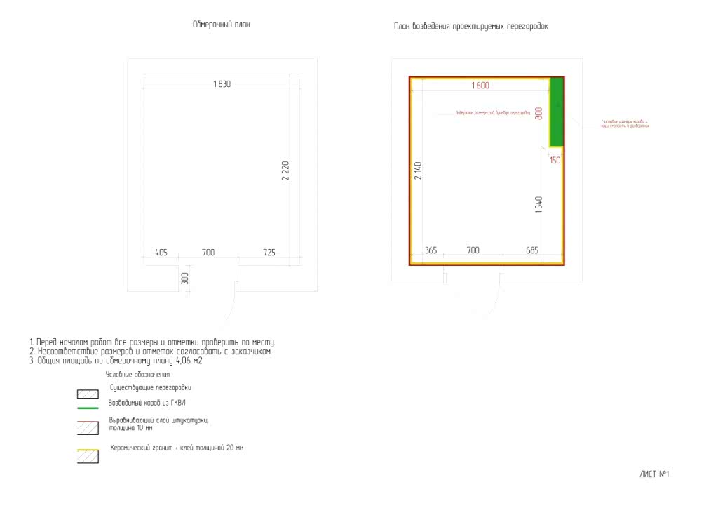 Замеры и планировака